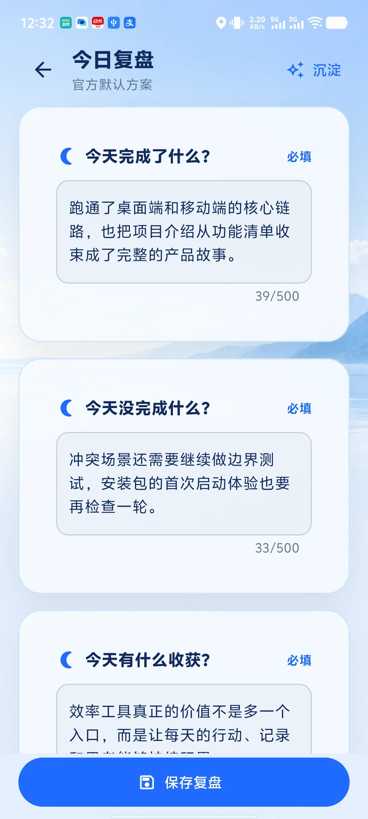 LifeScale Android 复盘页，展示已经填写的复盘问题