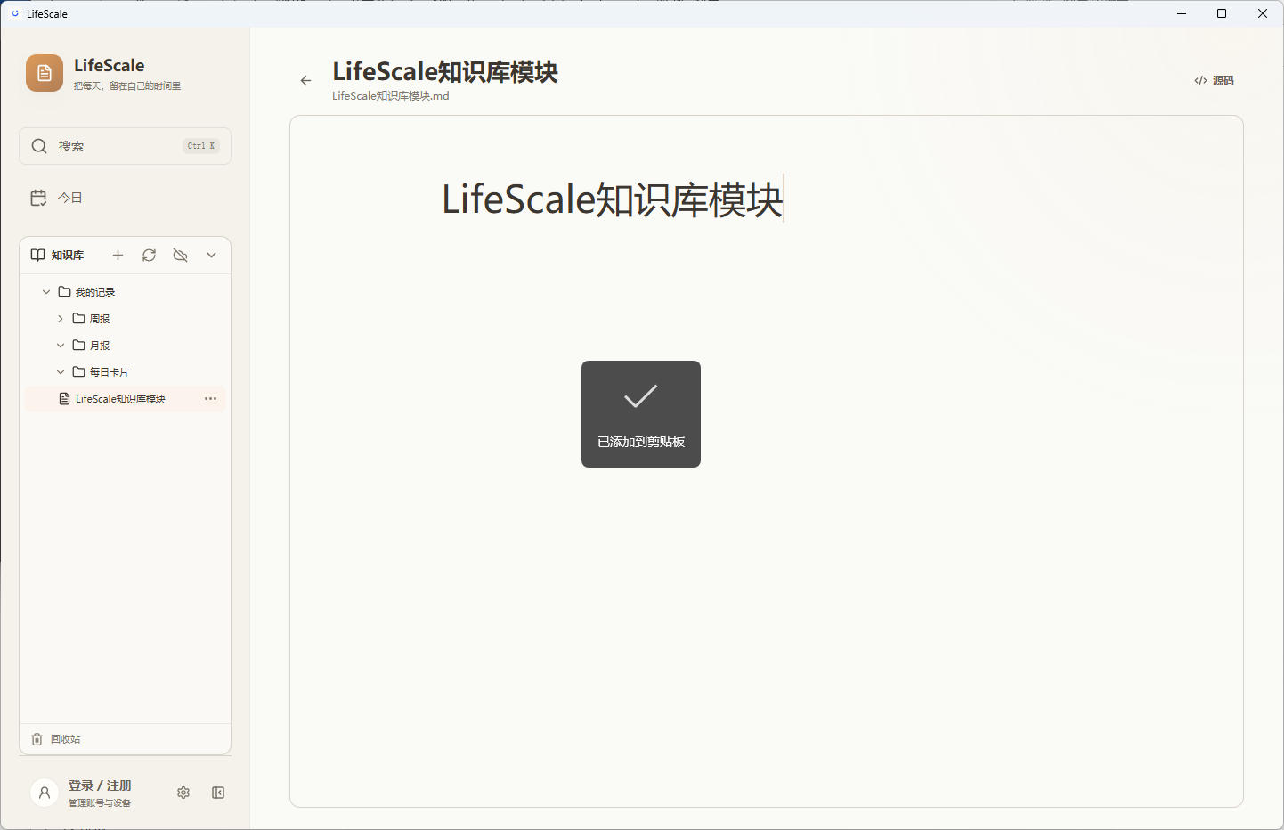 知识库：文件夹结构 + Markdown 编辑