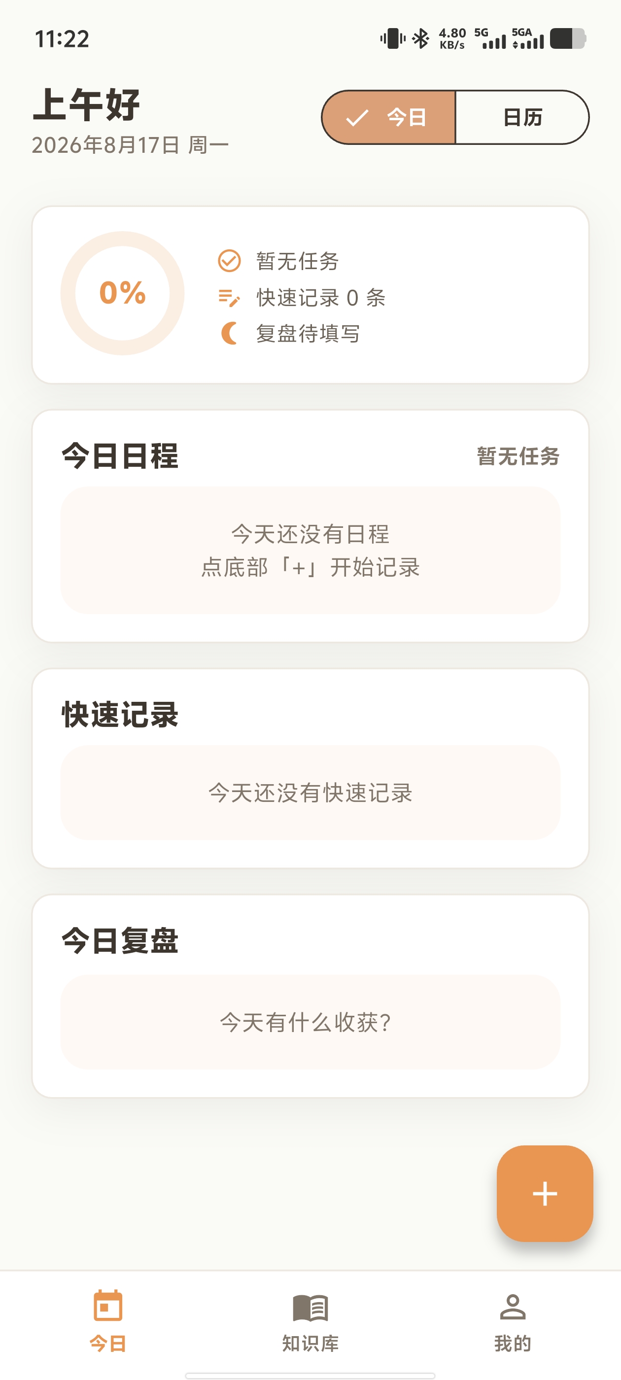 移动端今日页：进度环与三卡片