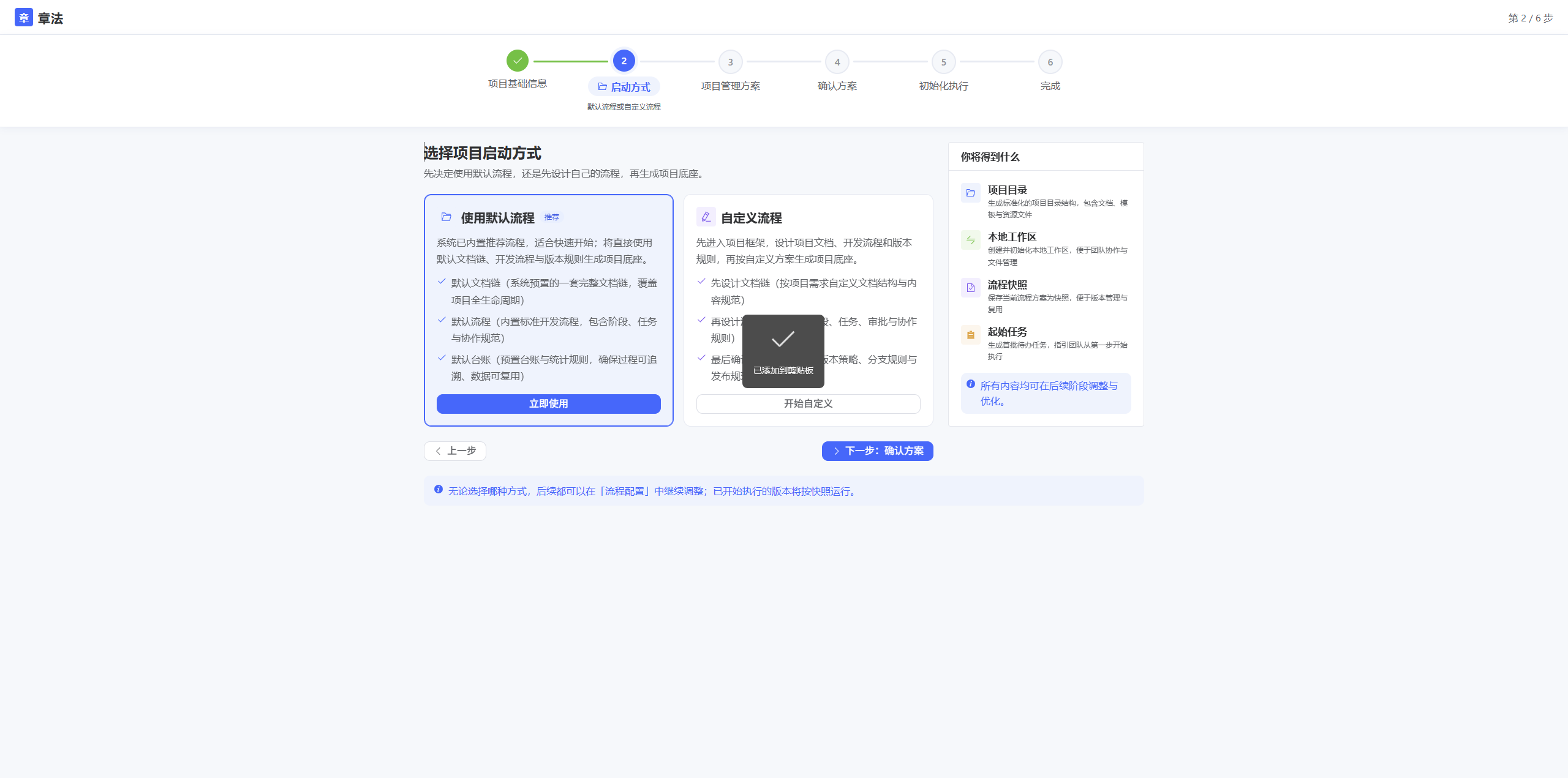 初始化第 2 步：选择启动方式