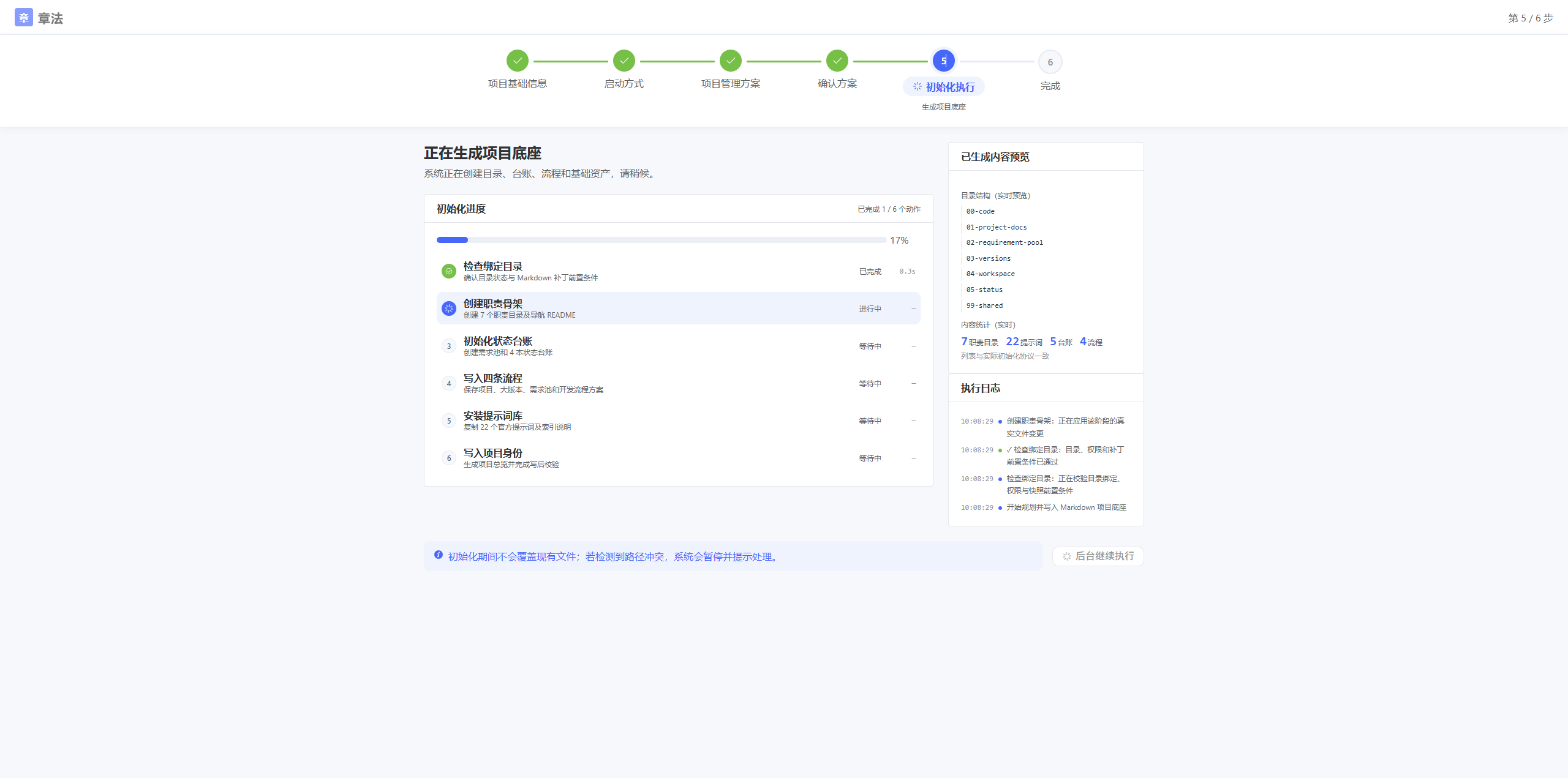 初始化第 5 步：初始化执行
